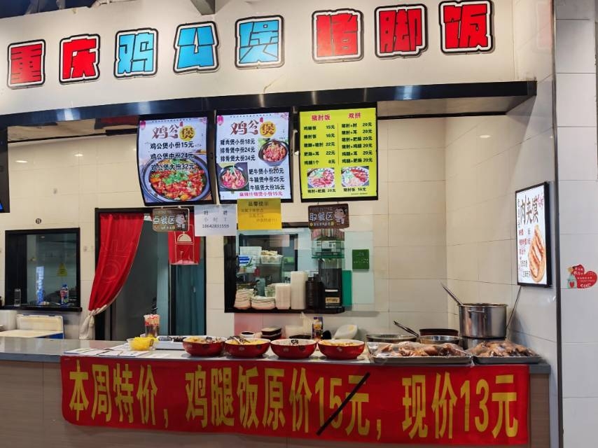 重庆鸡公煲 猪脚饭