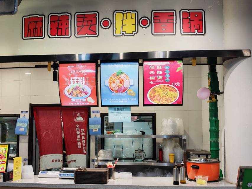 麻辣烫•拌•香锅